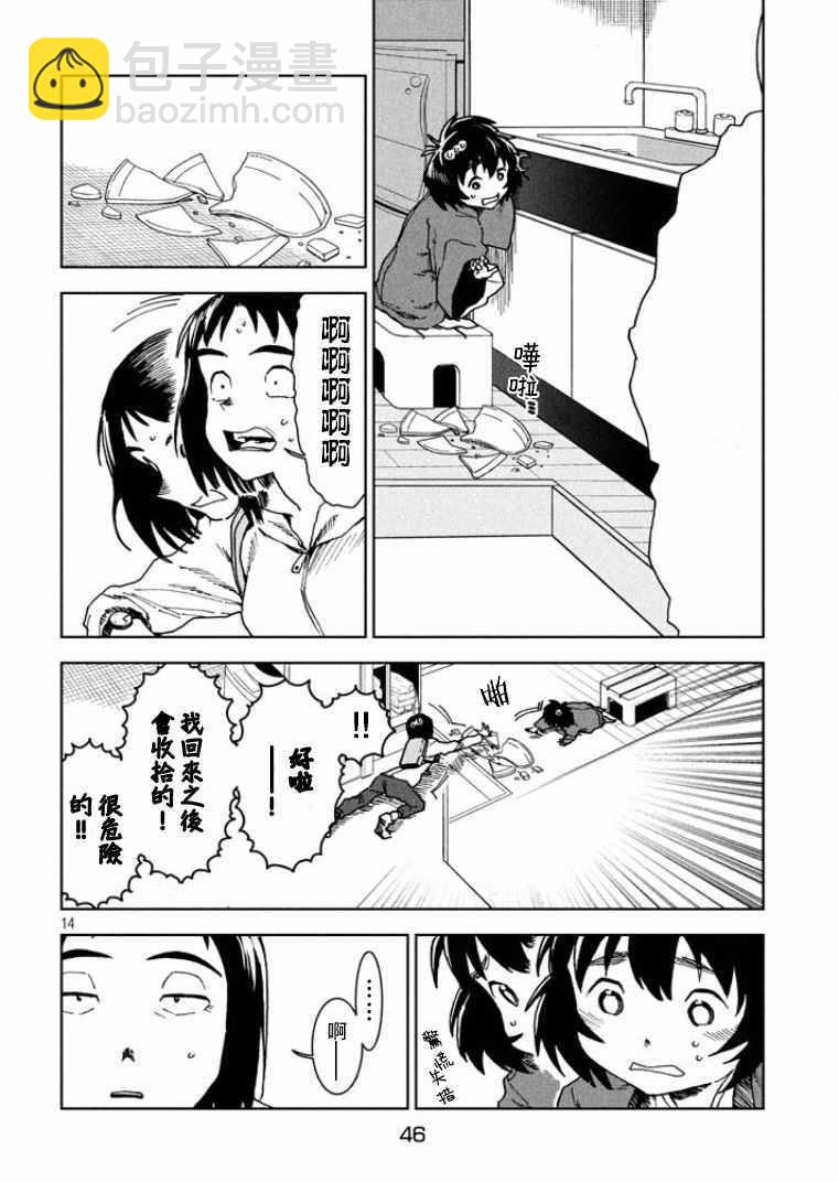 《亚人酱有话要说》第36话 第14页