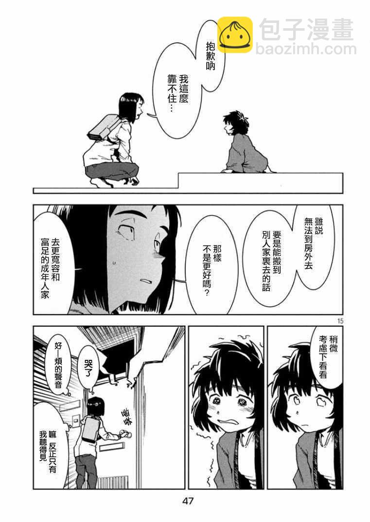 《亚人酱有话要说》第36话 第15页