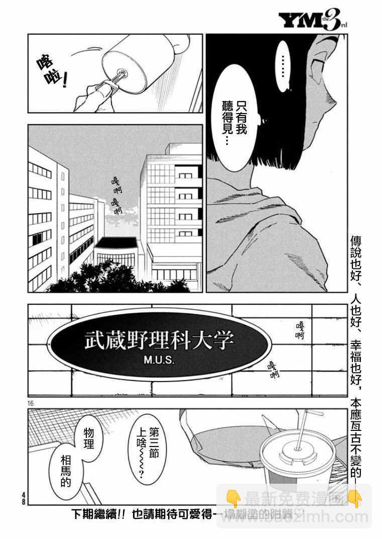 《亚人酱有话要说》第36话 第16页