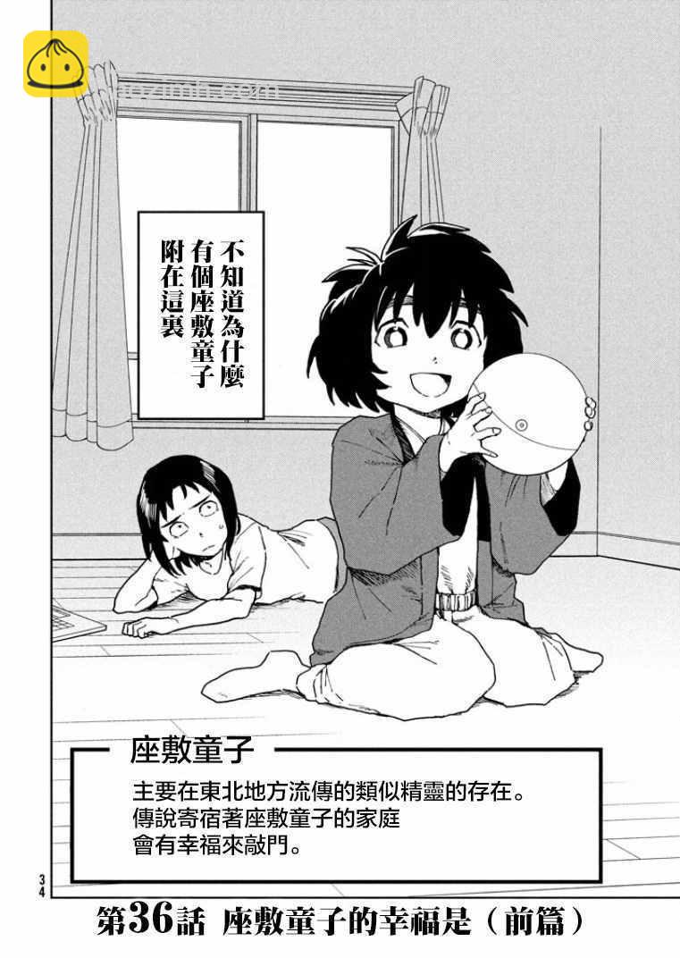 《亚人酱有话要说》第36话 第2页