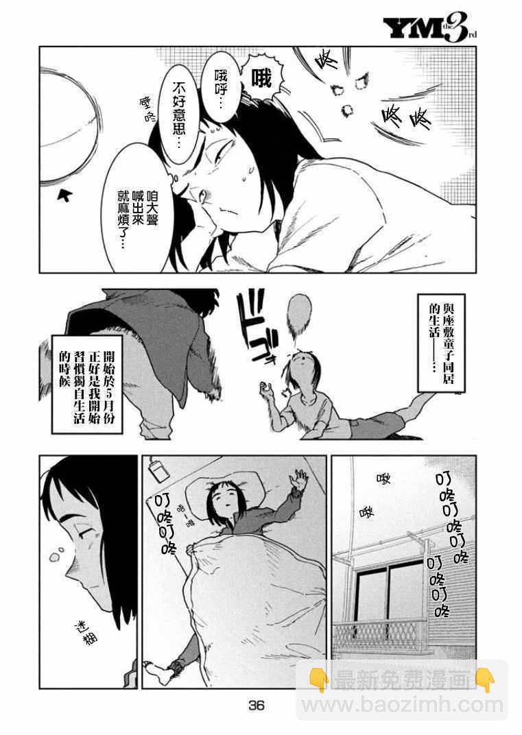 《亚人酱有话要说》第36话 第4页