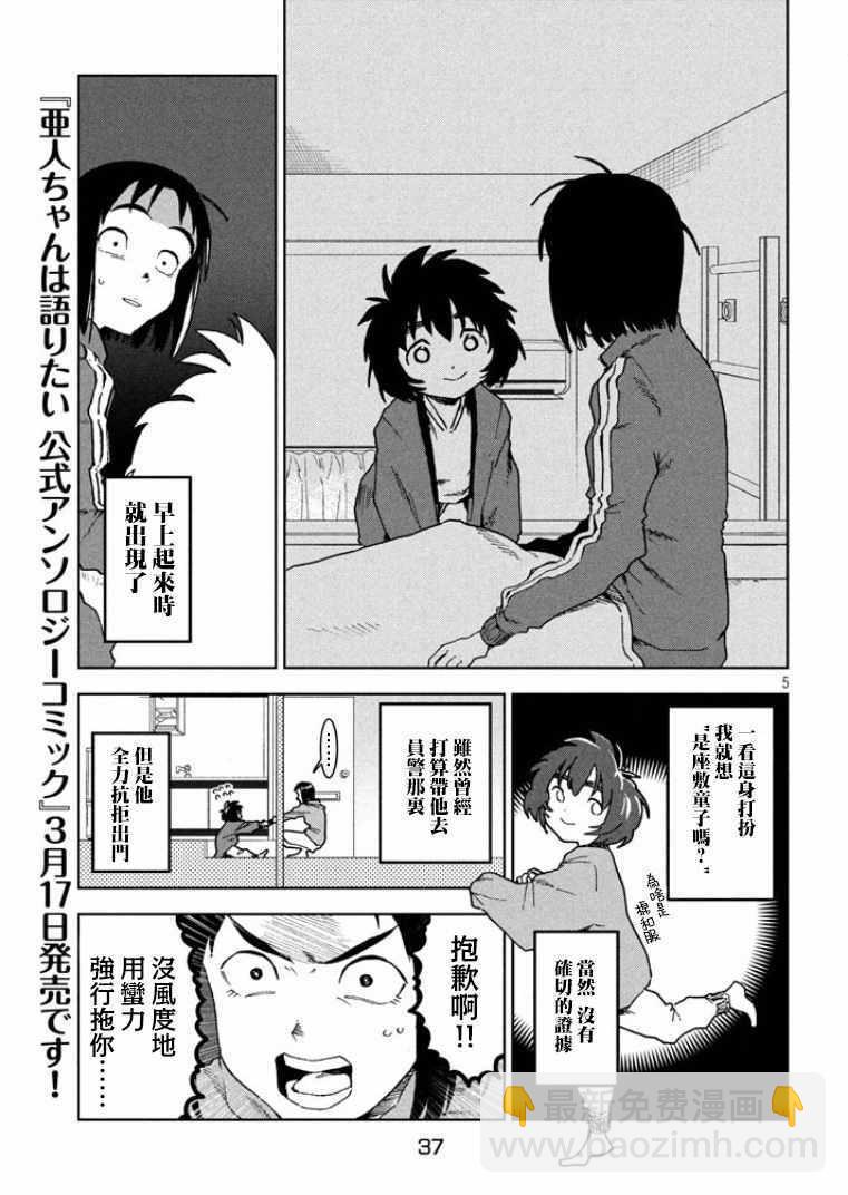 《亚人酱有话要说》第36话 第5页