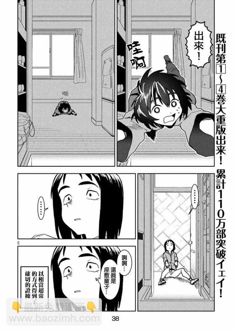 《亚人酱有话要说》第36话 第6页