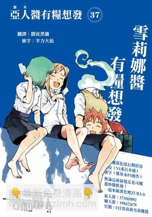 《亚人酱有话要说》酱油老师的同人 第10页