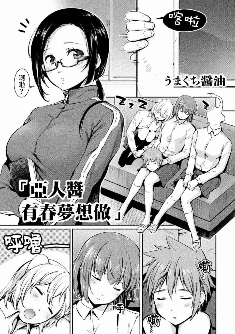 《亚人酱有话要说》酱油老师的同人 第1页