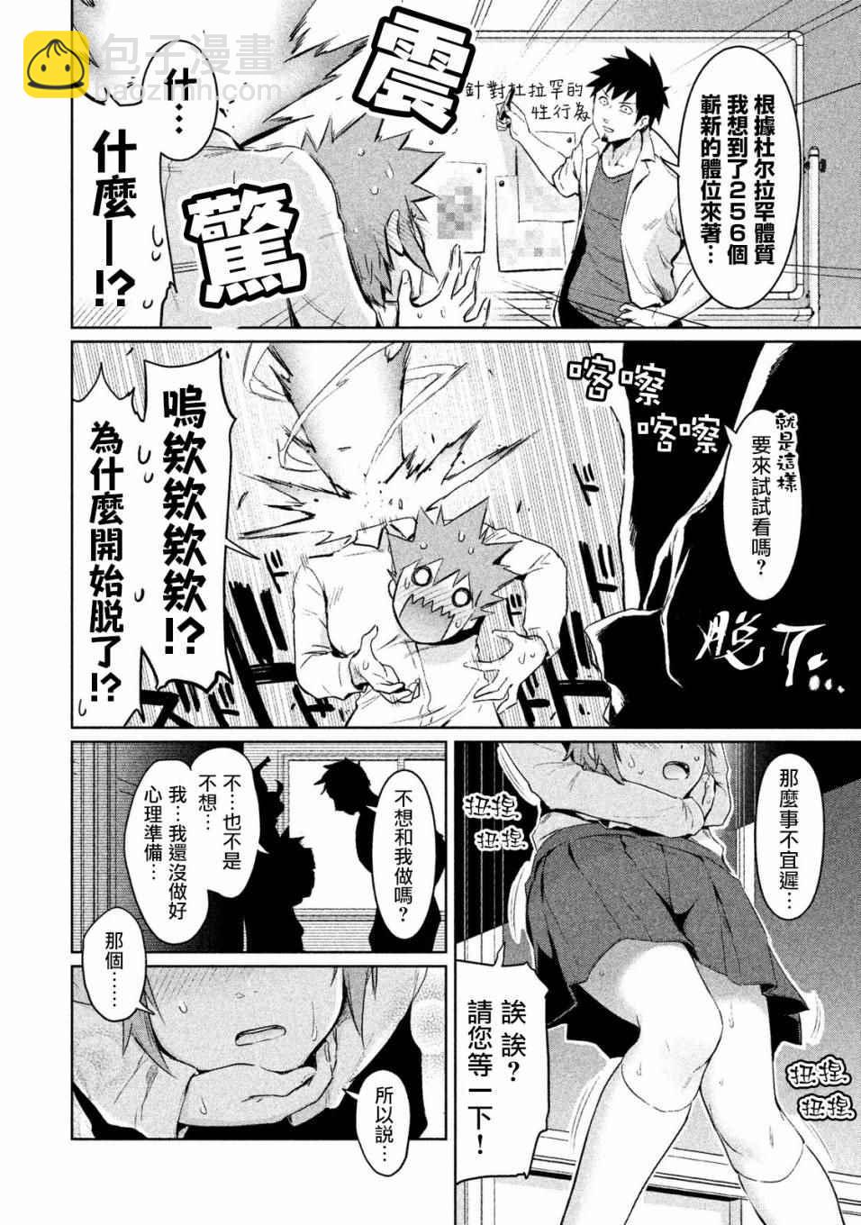《亚人酱有话要说》酱油老师的同人 第4页