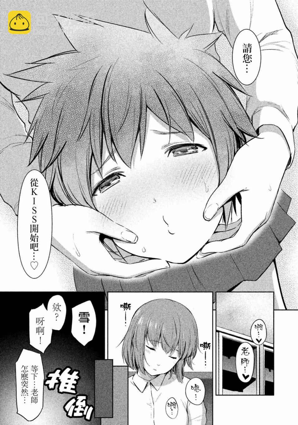 《亚人酱有话要说》酱油老师的同人 第5页