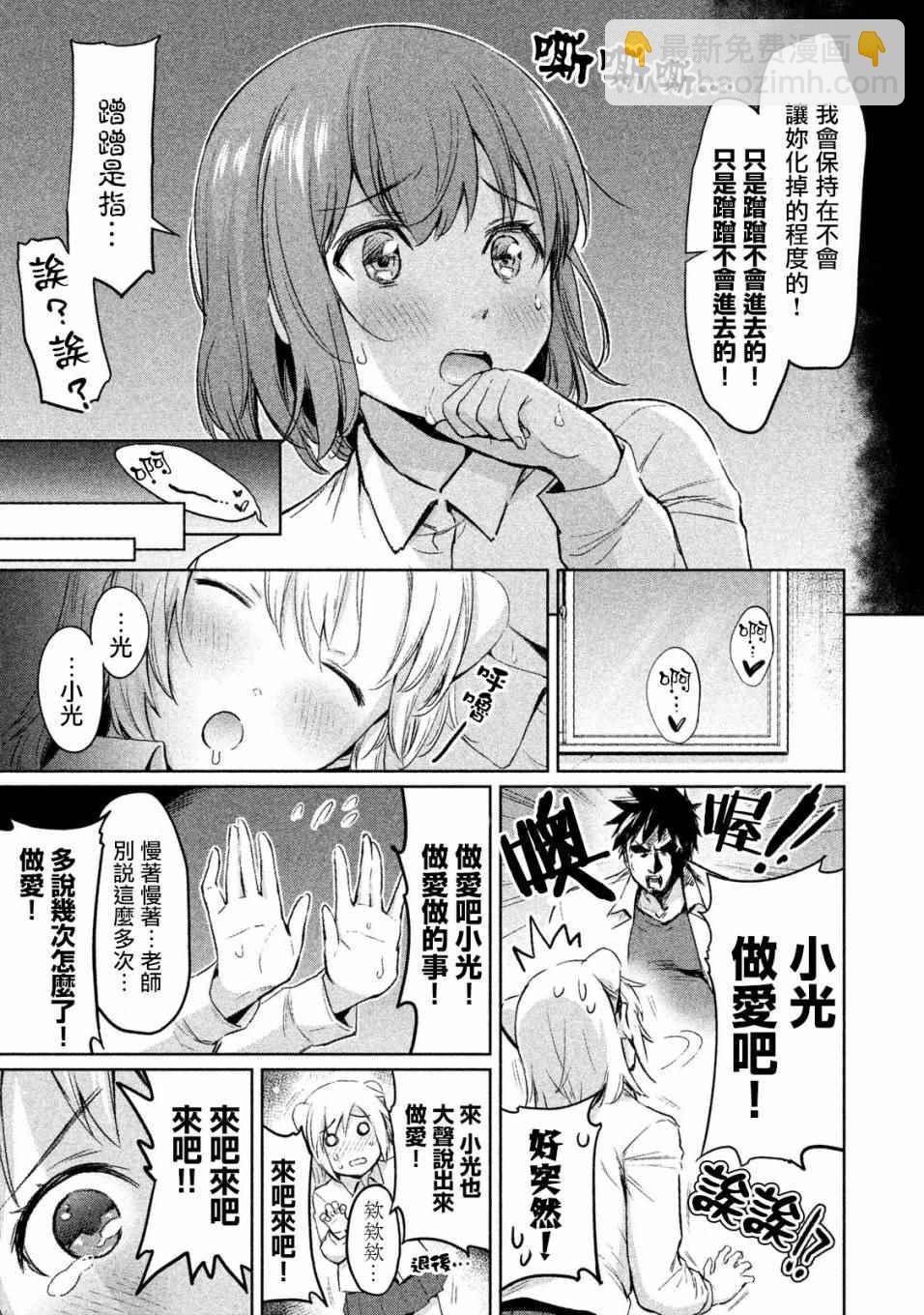 《亚人酱有话要说》酱油老师的同人 第7页