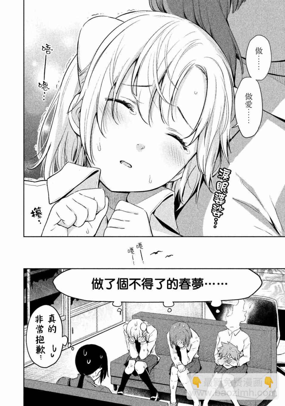 《亚人酱有话要说》酱油老师的同人 第8页