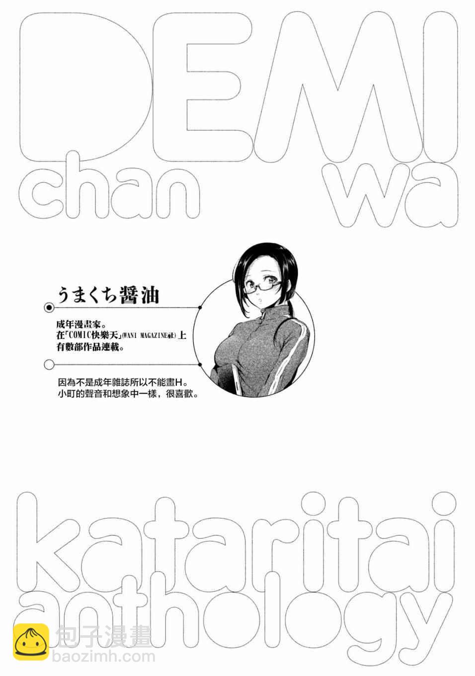 《亚人酱有话要说》酱油老师的同人 第9页