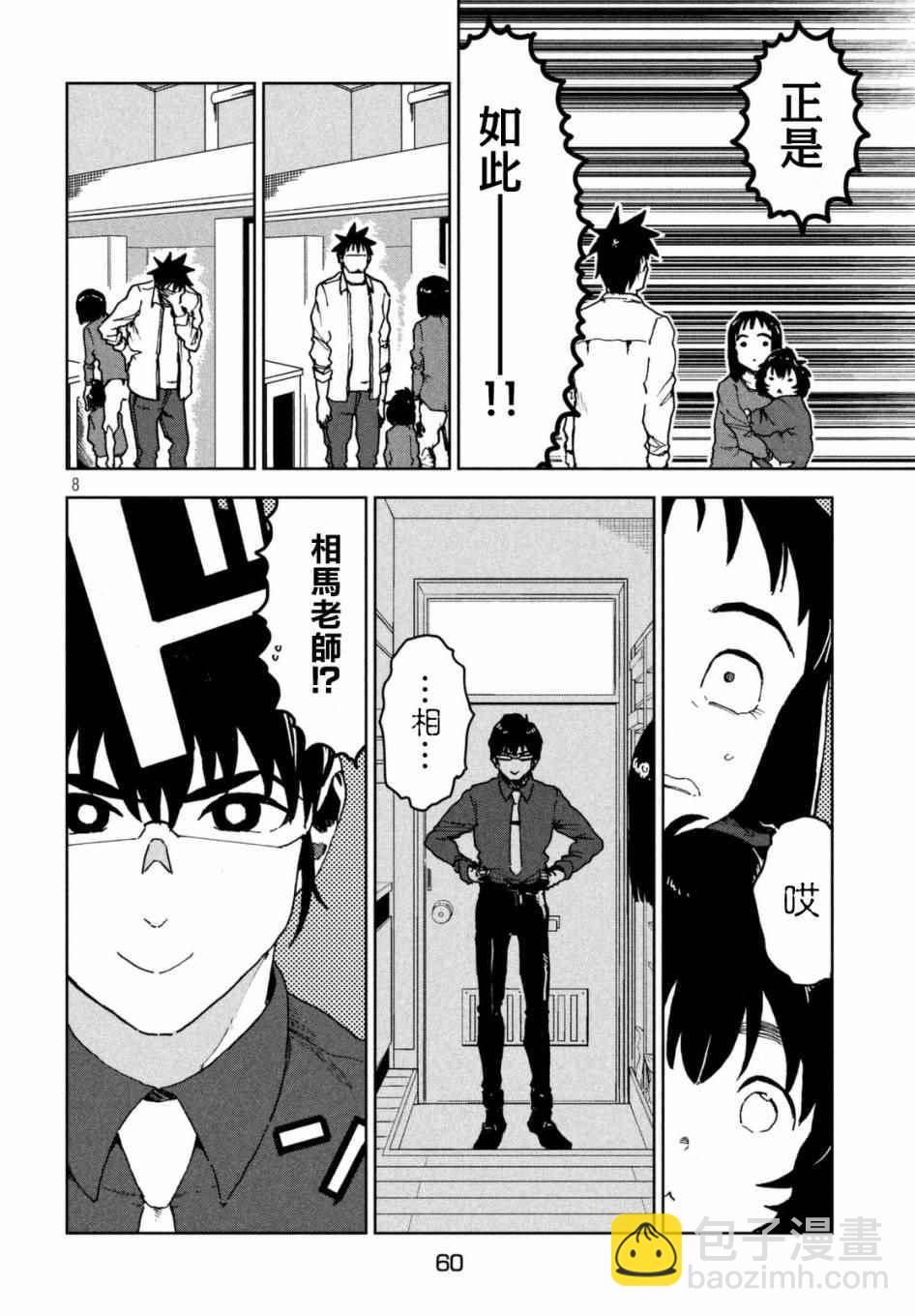 《亚人酱有话要说》第38话 六叠间即宇宙 第10页