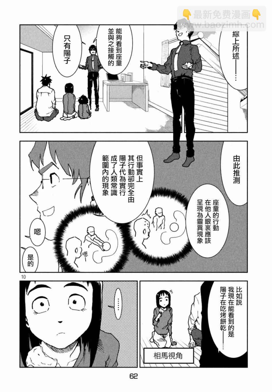 《亚人酱有话要说》第38话 六叠间即宇宙 第12页