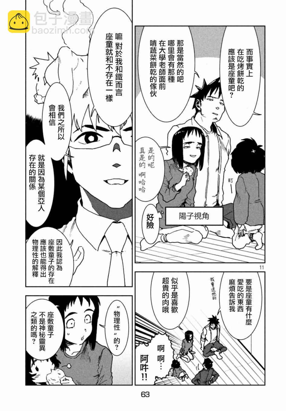 《亚人酱有话要说》第38话 六叠间即宇宙 第13页