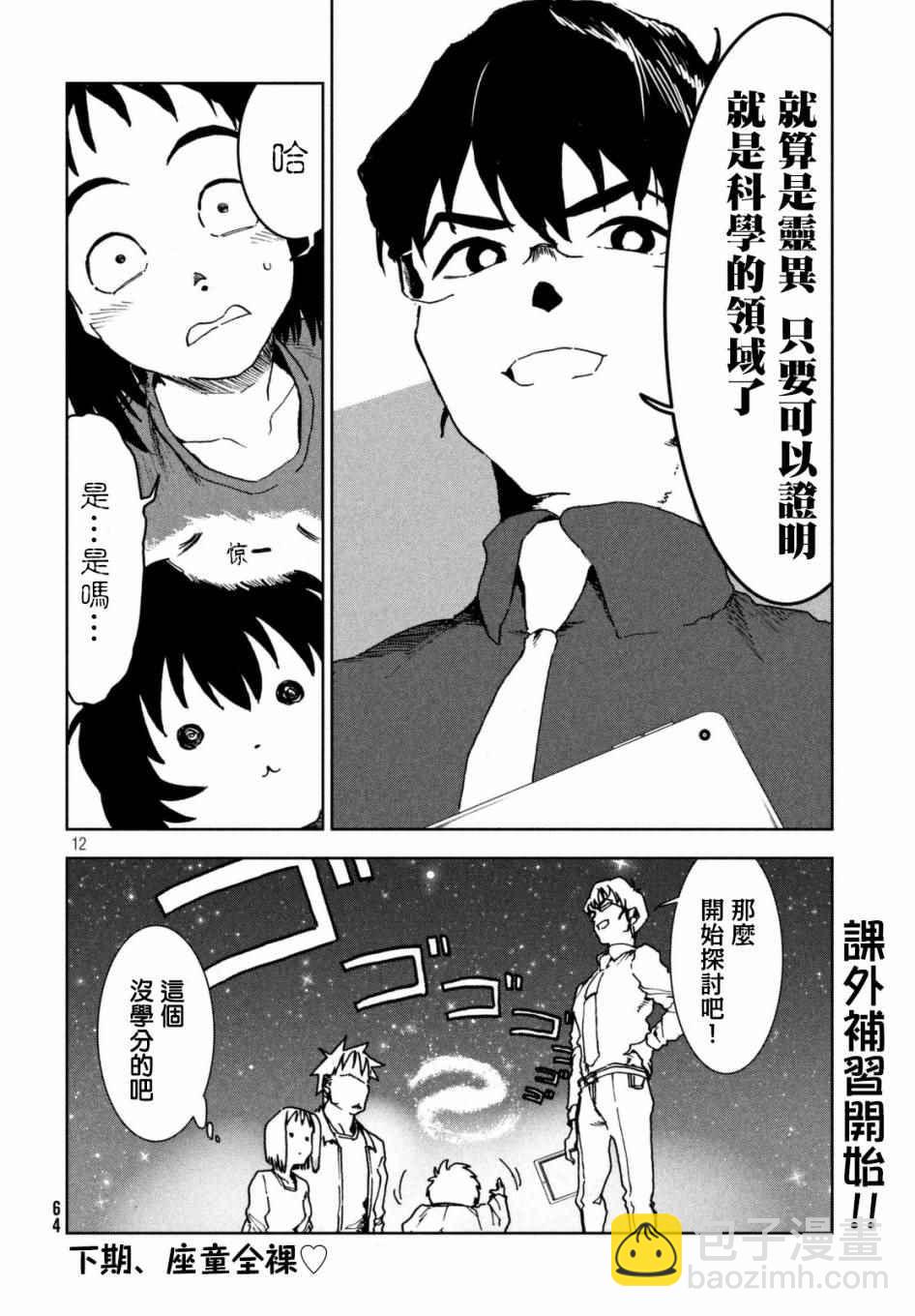 《亚人酱有话要说》第38话 六叠间即宇宙 第14页