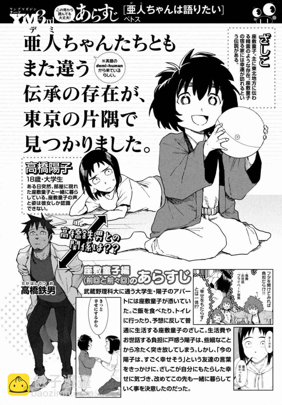 《亚人酱有话要说》第38话 六叠间即宇宙 第2页