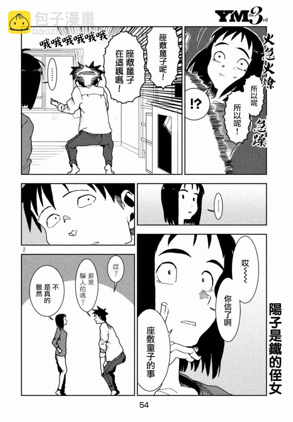 《亚人酱有话要说》第38话 六叠间即宇宙 第4页