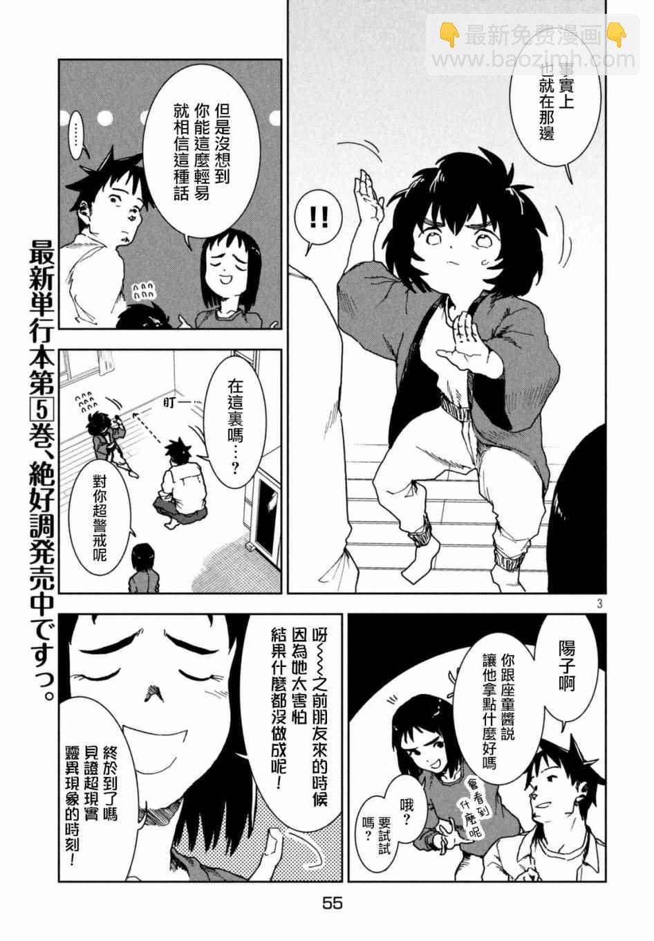 《亚人酱有话要说》第38话 六叠间即宇宙 第5页