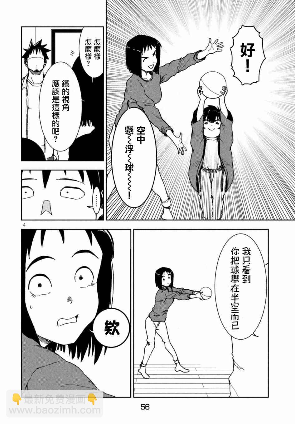《亚人酱有话要说》第38话 六叠间即宇宙 第6页