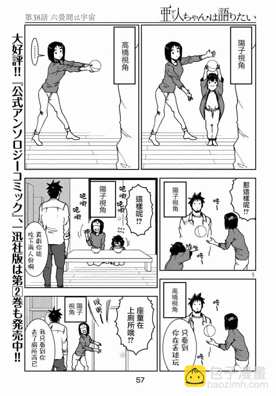 《亚人酱有话要说》第38话 六叠间即宇宙 第7页