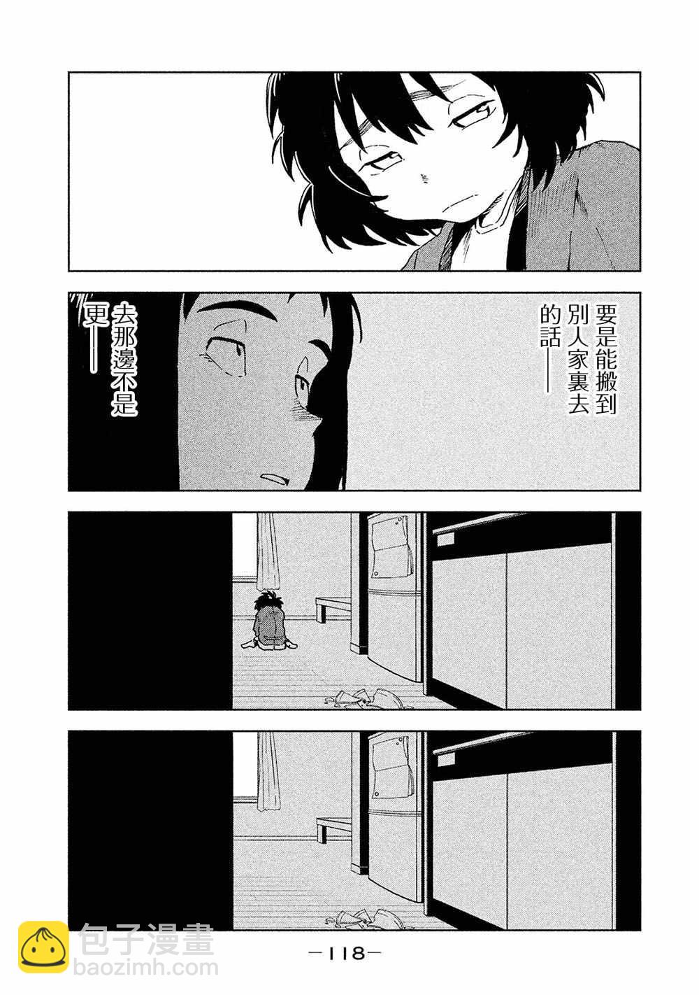 《亚人酱有话要说》第37话 座敷童子的幸福是 后篇 第10页
