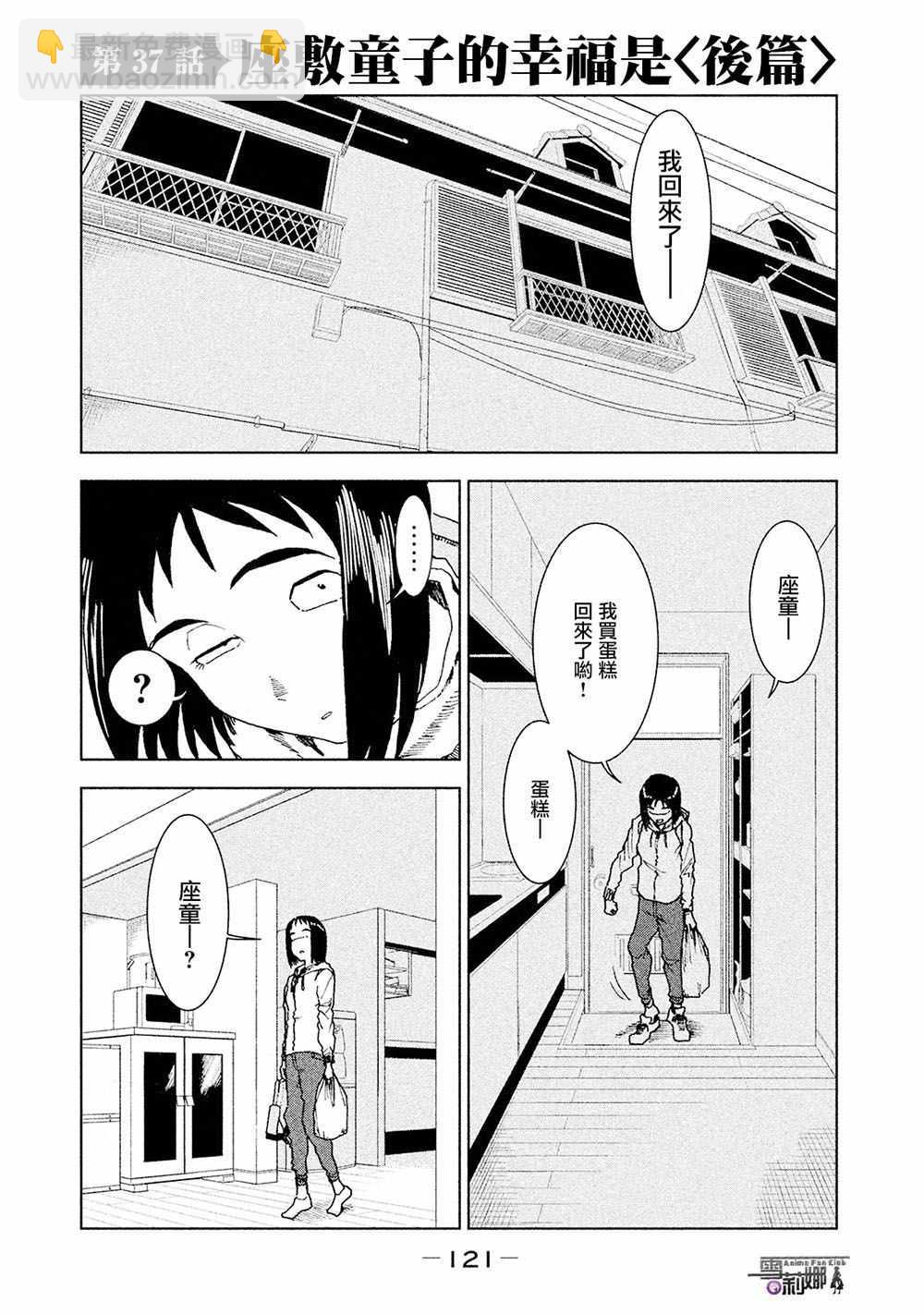 《亚人酱有话要说》第37话 座敷童子的幸福是 后篇 第11页