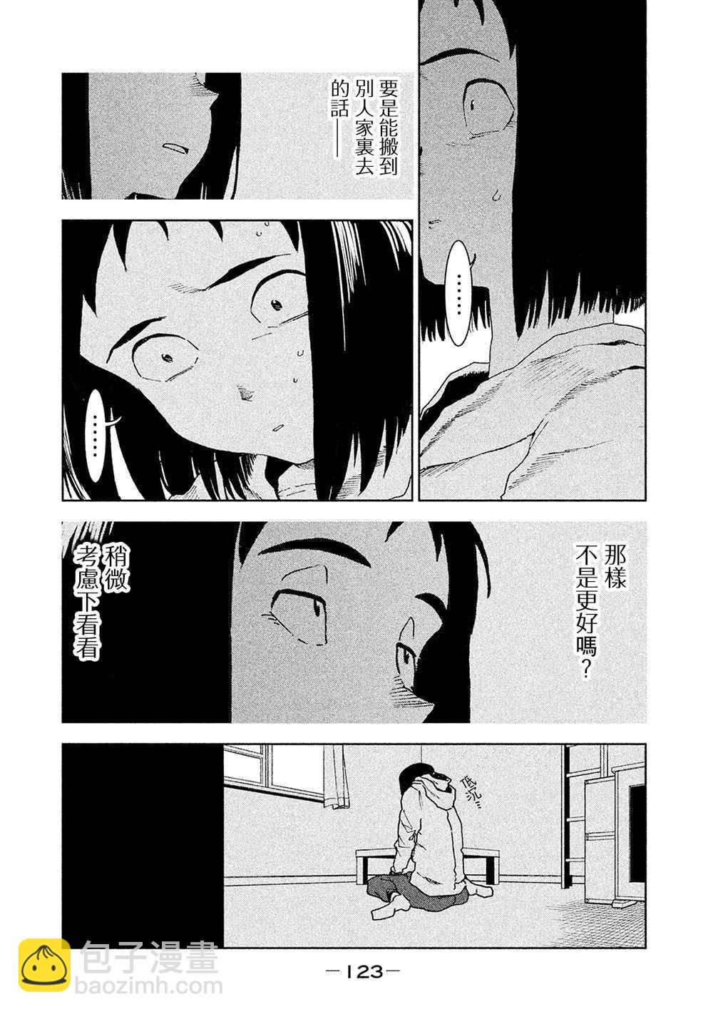 《亚人酱有话要说》第37话 座敷童子的幸福是 后篇 第13页
