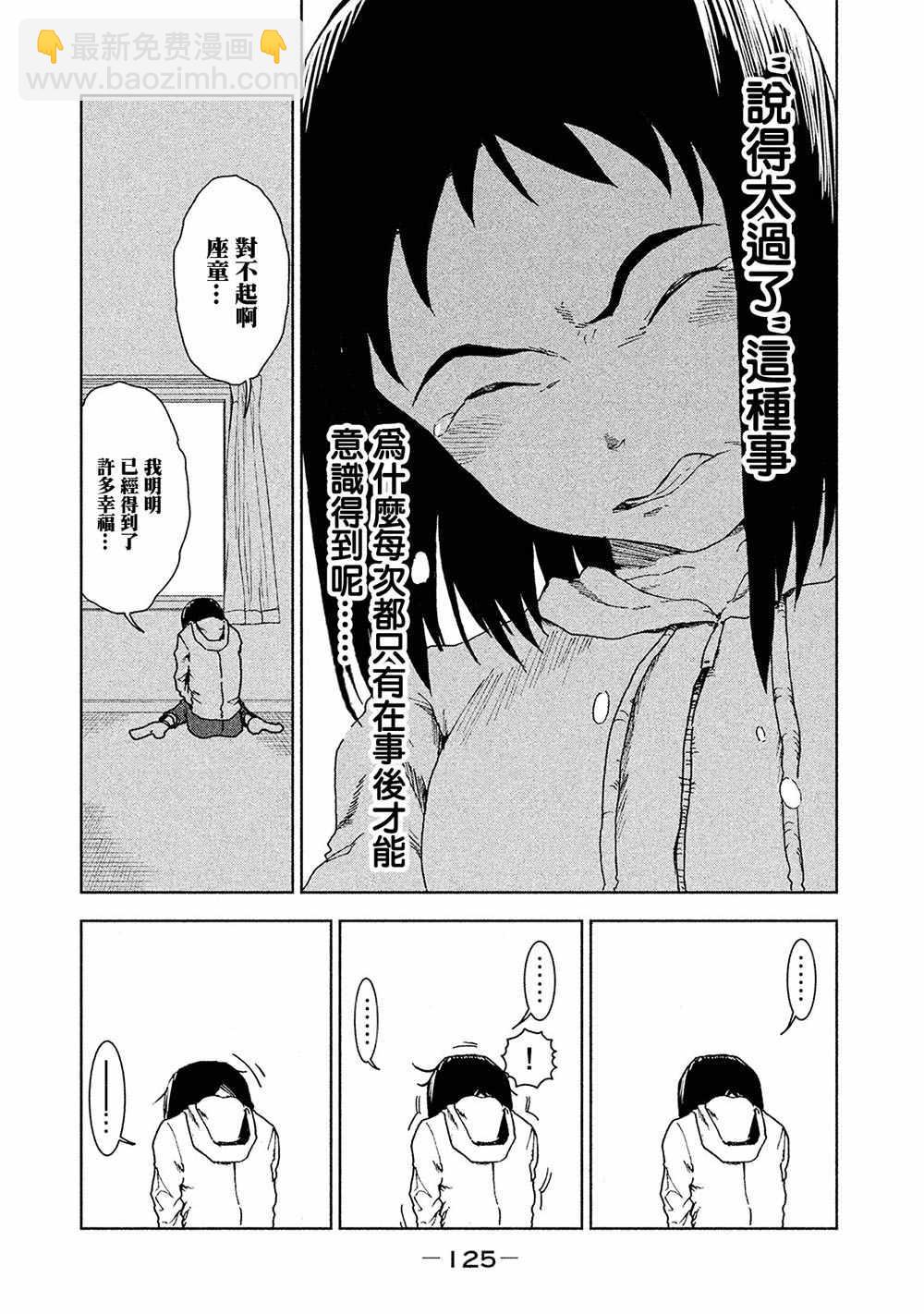 《亚人酱有话要说》第37话 座敷童子的幸福是 后篇 第15页