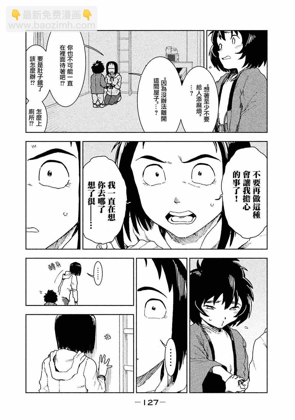 《亚人酱有话要说》第37话 座敷童子的幸福是 后篇 第17页