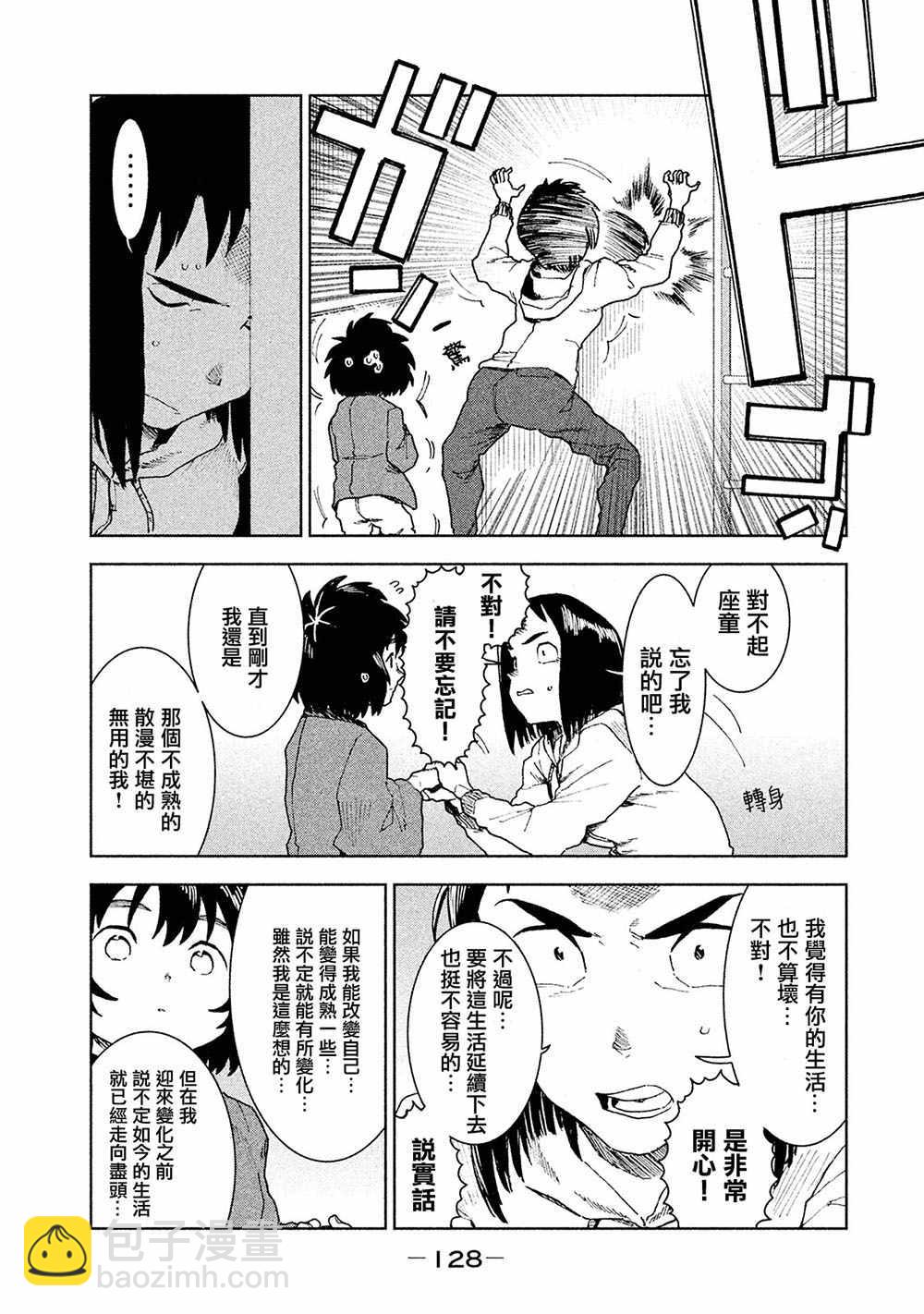 《亚人酱有话要说》第37话 座敷童子的幸福是 后篇 第18页