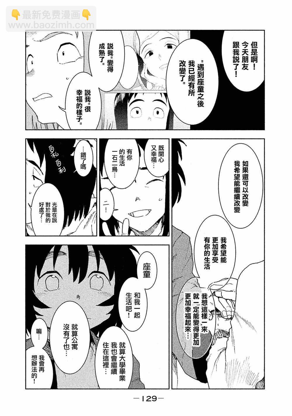 《亚人酱有话要说》第37话 座敷童子的幸福是 后篇 第19页