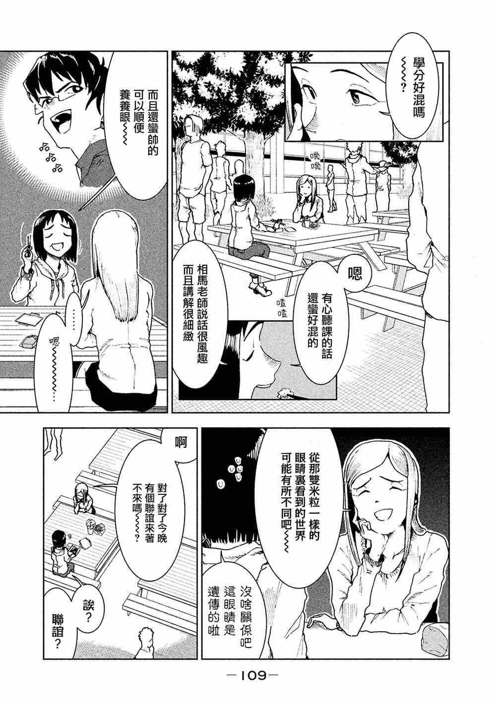 《亚人酱有话要说》第37话 座敷童子的幸福是 后篇 第1页