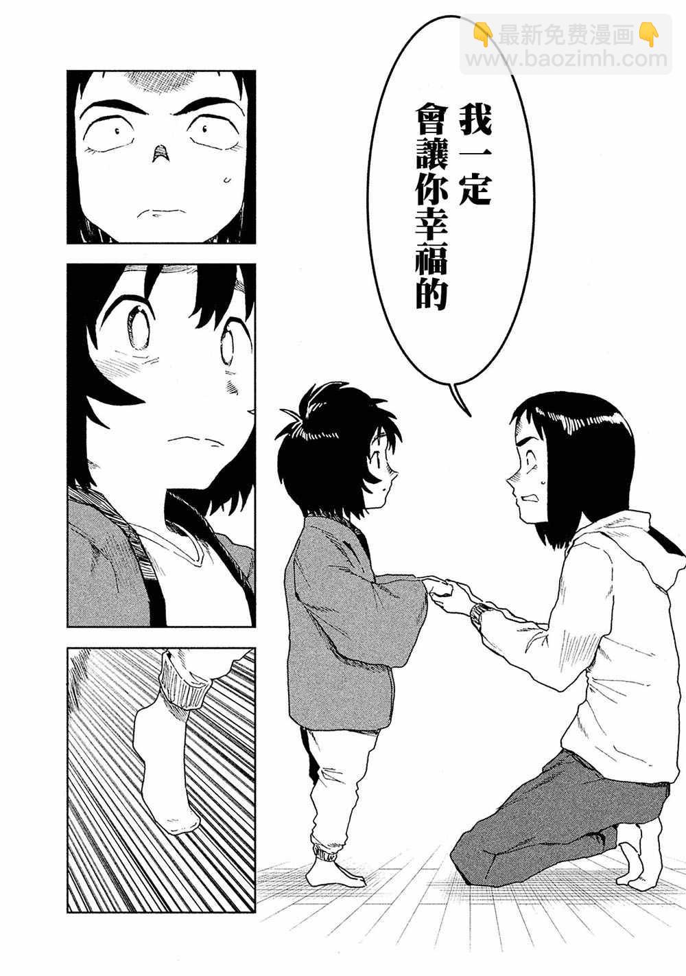 《亚人酱有话要说》第37话 座敷童子的幸福是 后篇 第20页