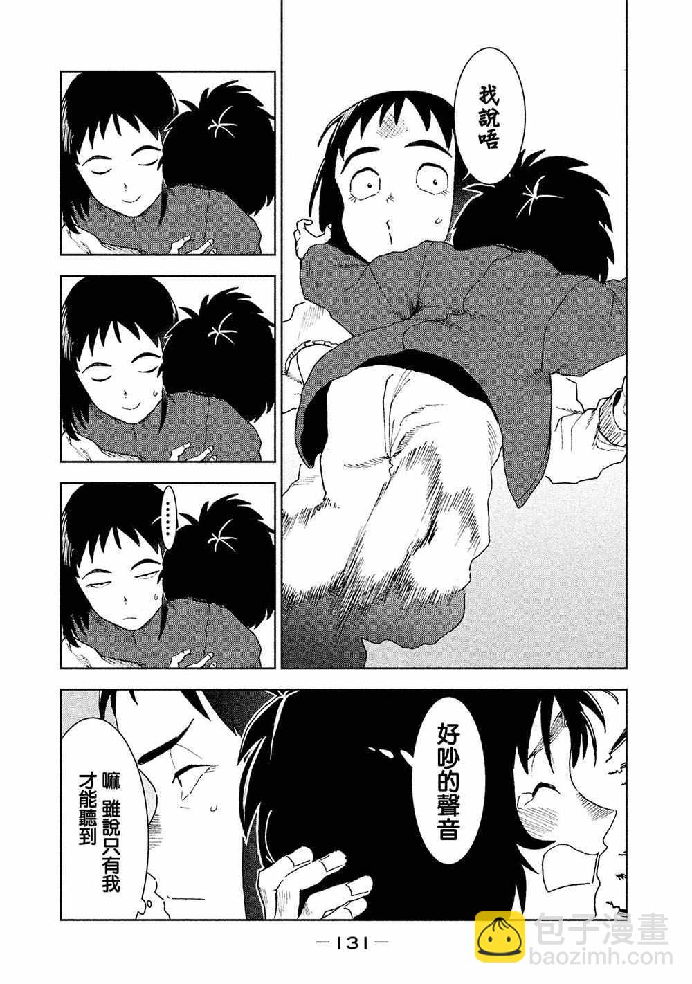 《亚人酱有话要说》第37话 座敷童子的幸福是 后篇 第21页