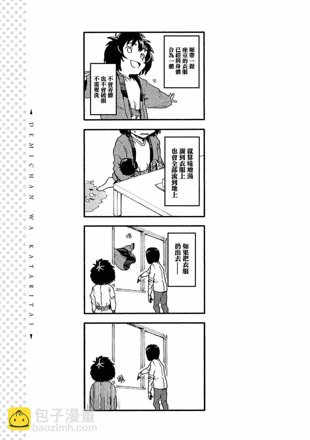《亚人酱有话要说》第37话 座敷童子的幸福是 后篇 第23页