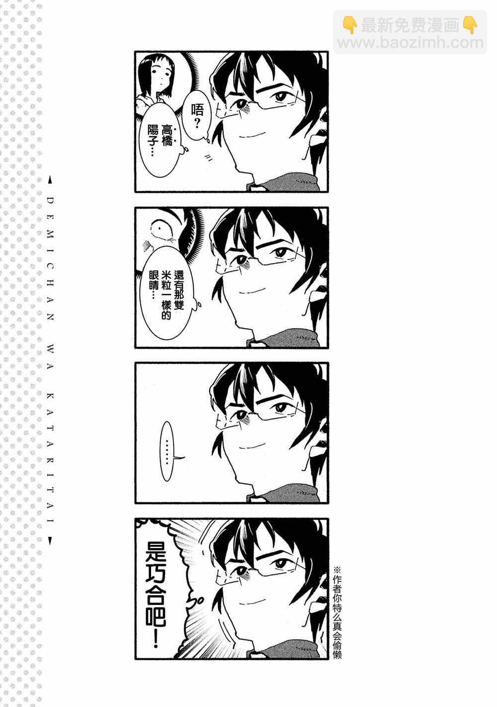 《亚人酱有话要说》第37话 座敷童子的幸福是 后篇 第24页