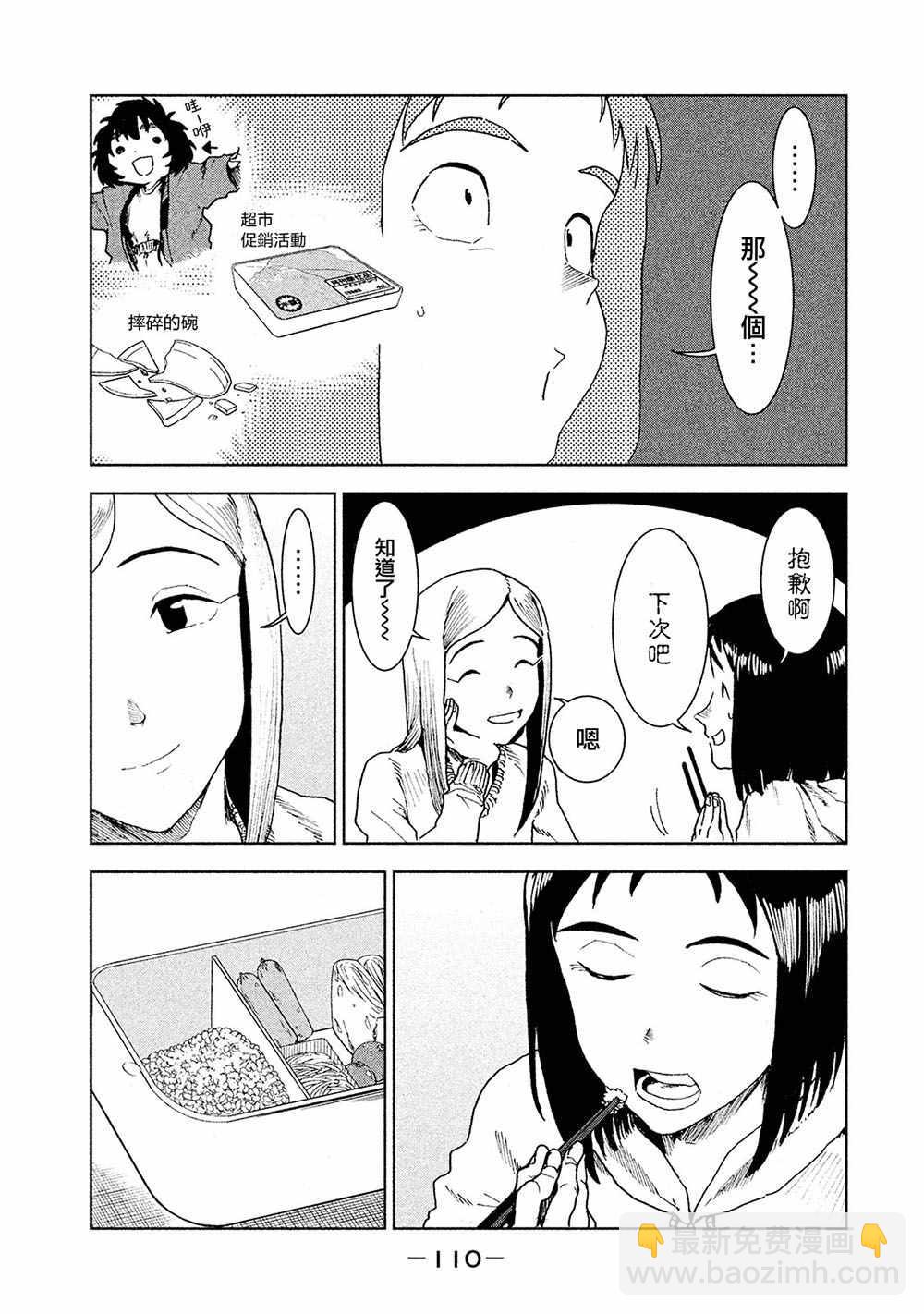 《亚人酱有话要说》第37话 座敷童子的幸福是 后篇 第2页
