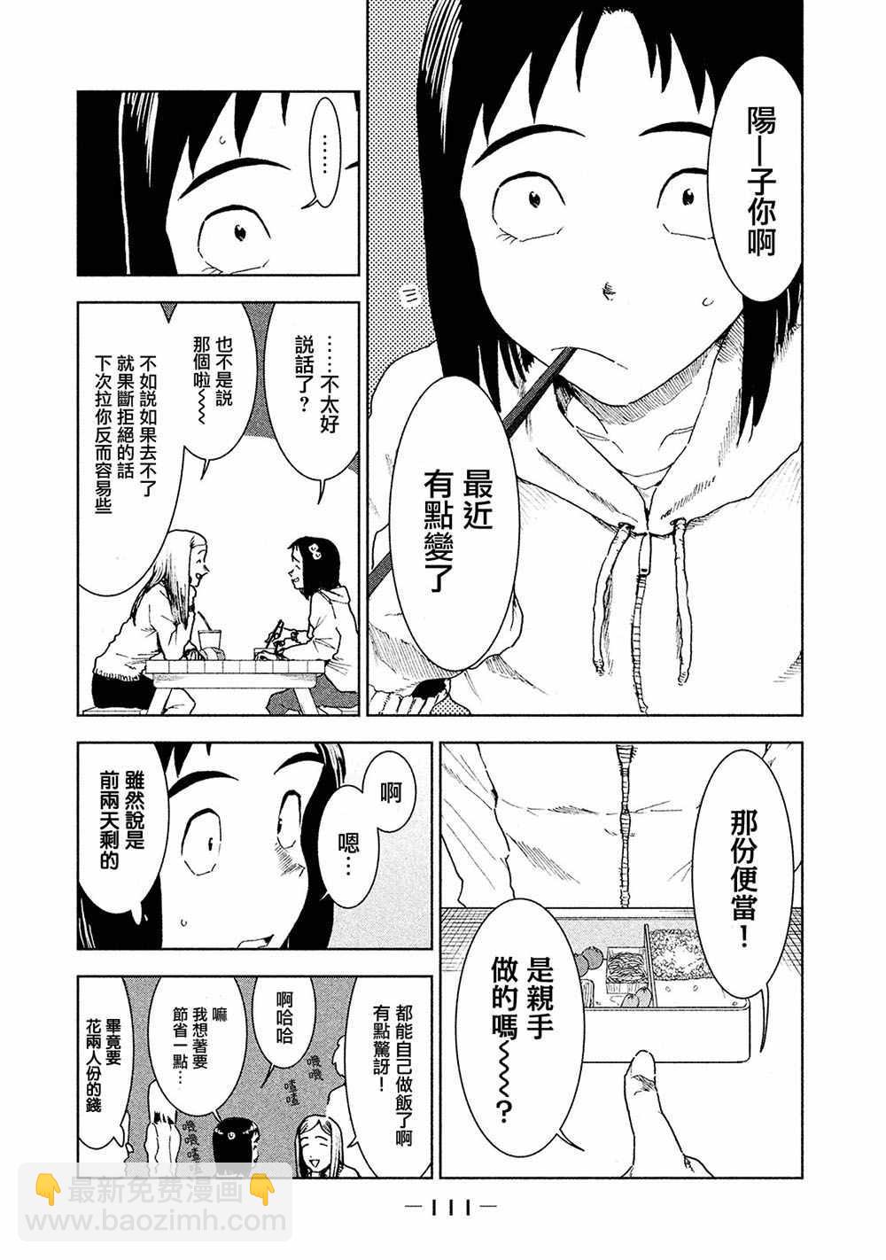 《亚人酱有话要说》第37话 座敷童子的幸福是 后篇 第3页