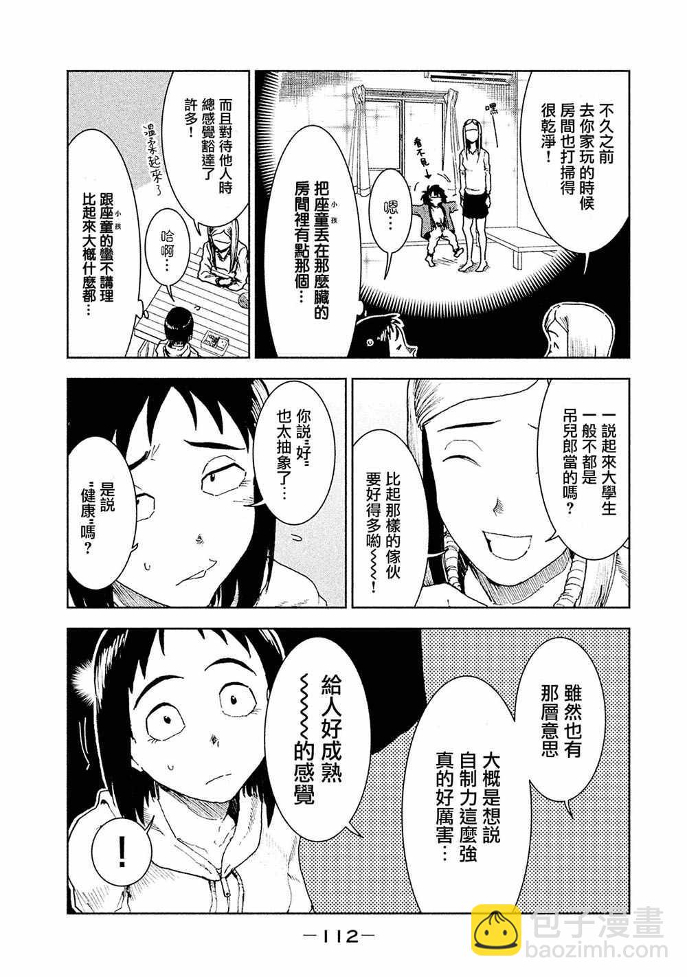 《亚人酱有话要说》第37话 座敷童子的幸福是 后篇 第4页