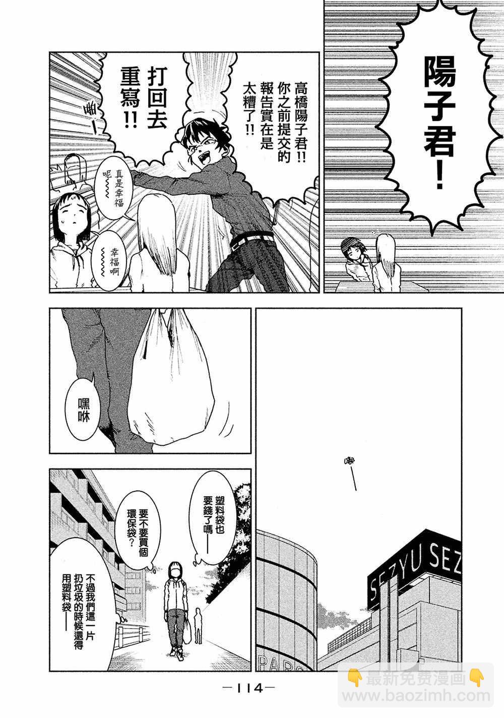 《亚人酱有话要说》第37话 座敷童子的幸福是 后篇 第6页