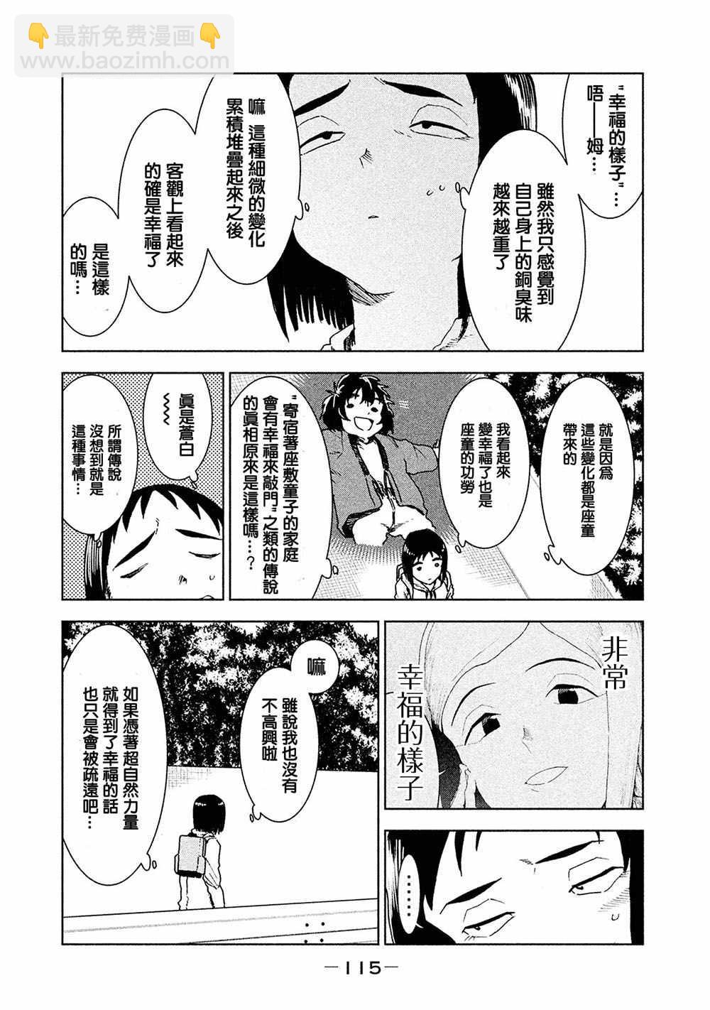 《亚人酱有话要说》第37话 座敷童子的幸福是 后篇 第7页