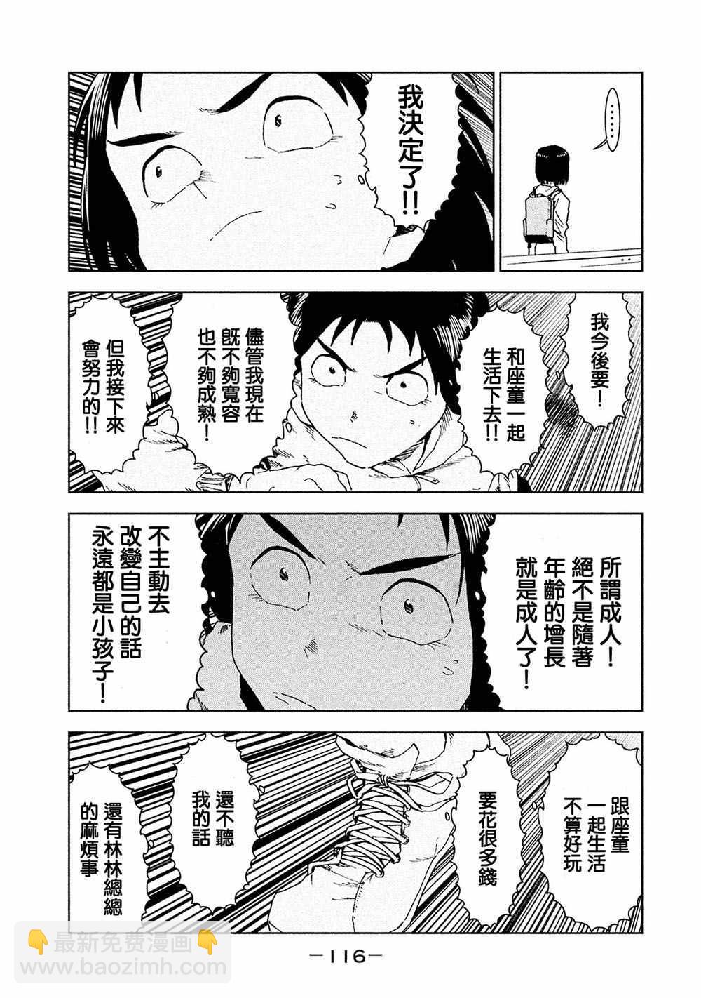 《亚人酱有话要说》第37话 座敷童子的幸福是 后篇 第8页