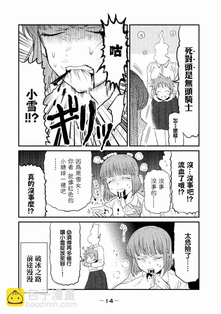 《亚人酱有话要说》毛魂一直线老师的同人 第10页