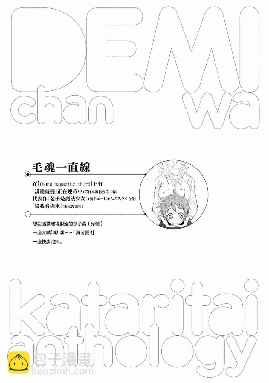 《亚人酱有话要说》毛魂一直线老师的同人 第11页