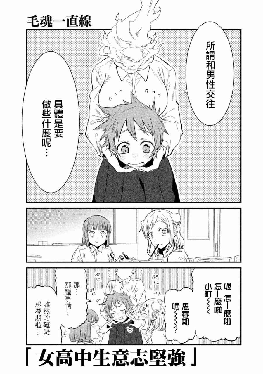 《亚人酱有话要说》毛魂一直线老师的同人 第1页