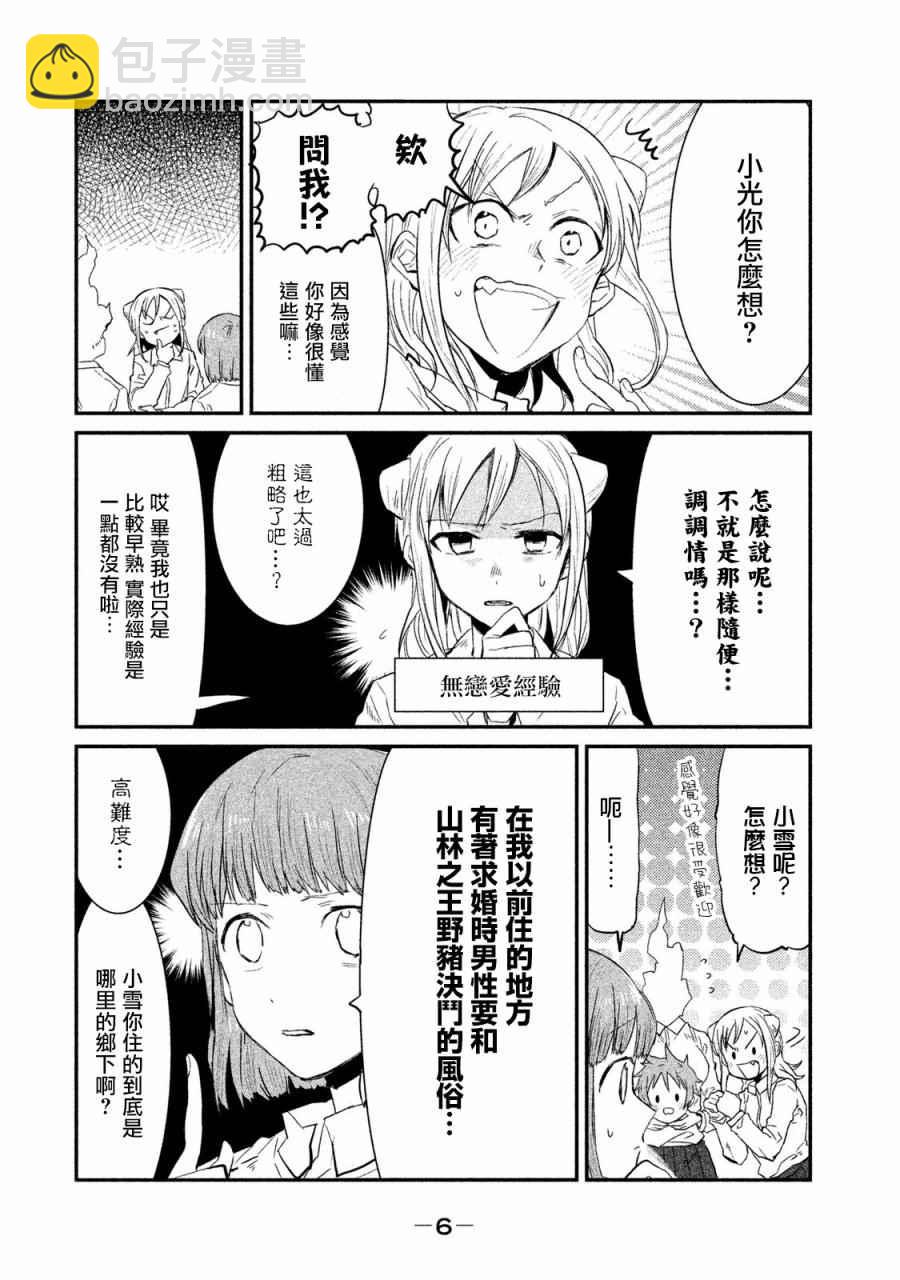 《亚人酱有话要说》毛魂一直线老师的同人 第2页