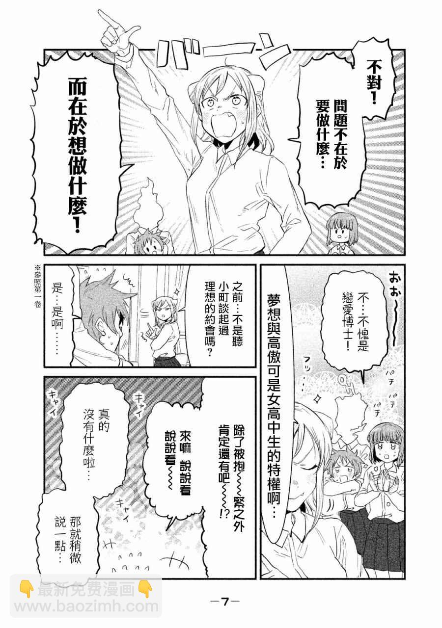《亚人酱有话要说》毛魂一直线老师的同人 第3页