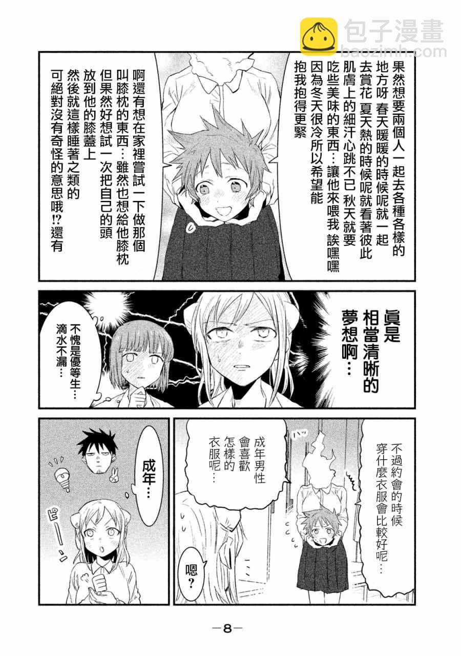 《亚人酱有话要说》毛魂一直线老师的同人 第4页