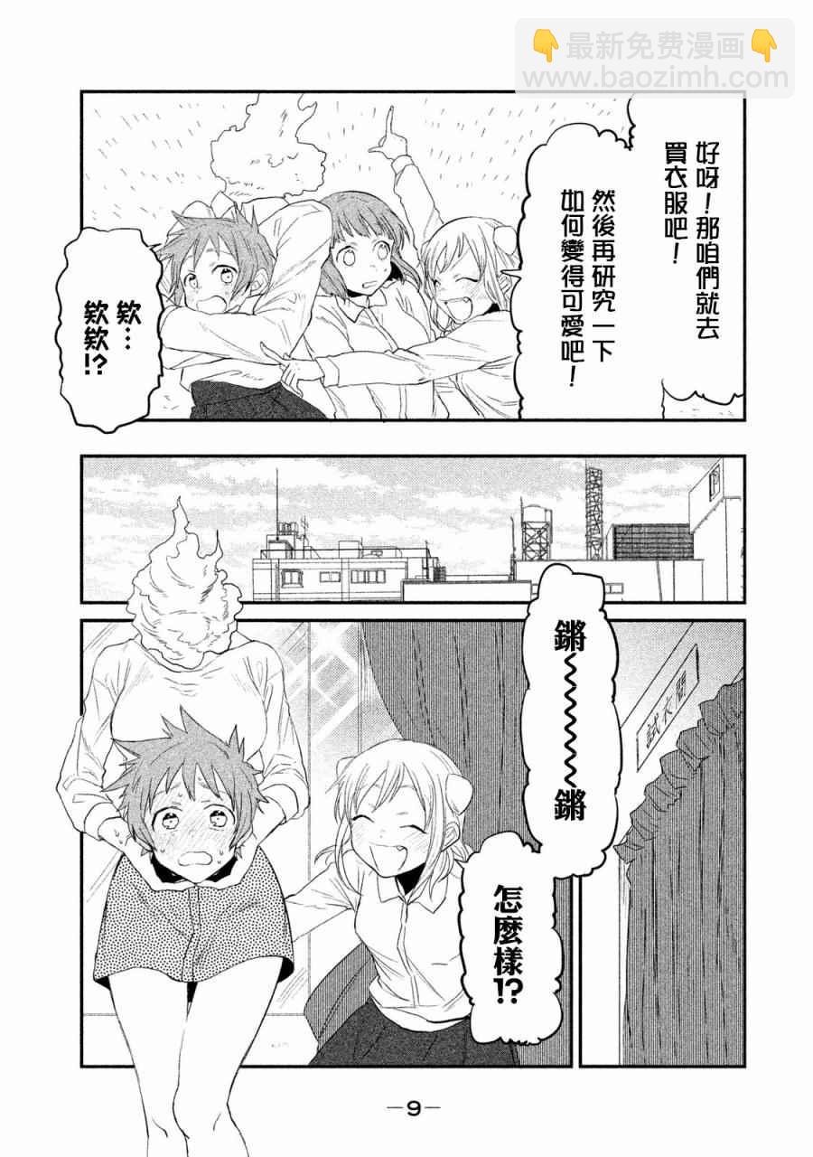 《亚人酱有话要说》毛魂一直线老师的同人 第5页