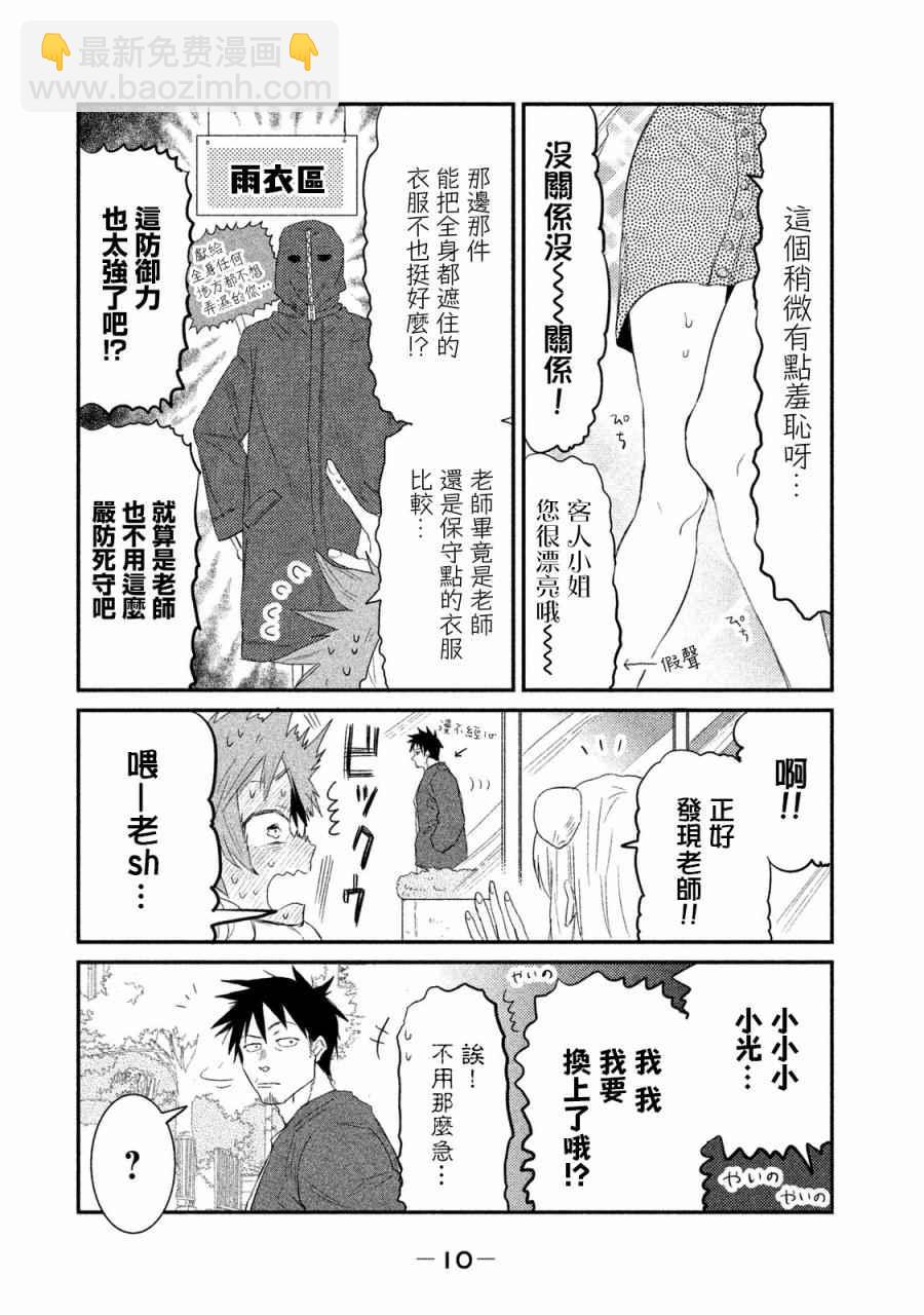 《亚人酱有话要说》毛魂一直线老师的同人 第6页