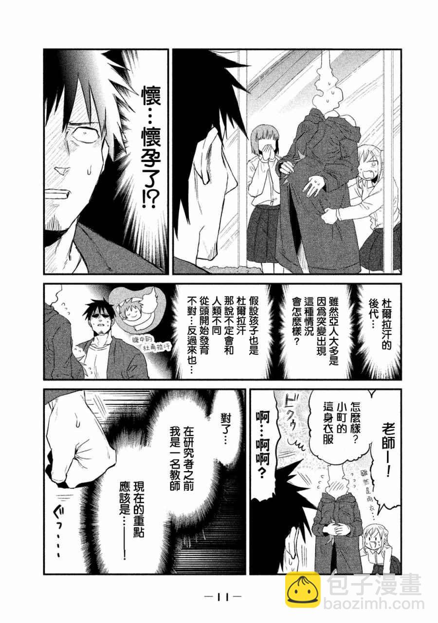 《亚人酱有话要说》毛魂一直线老师的同人 第7页